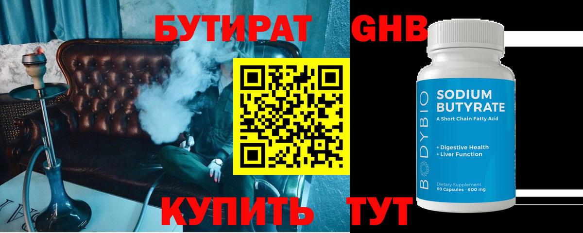 БУТИРАТ 1.4BDO Кириши