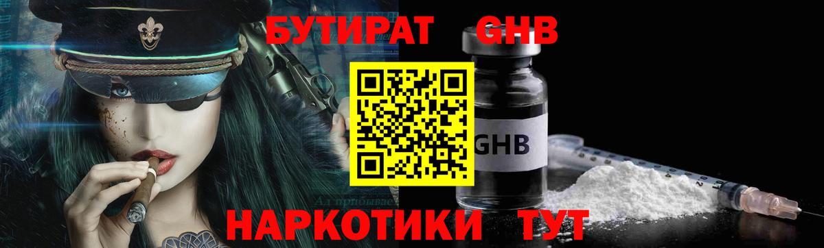 Бутират бутандиол  БУТИРАТ  Кириши  Вход с VPN 
