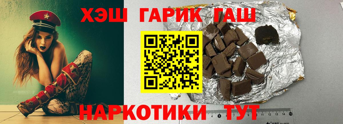 ГАШ hashish Кириши