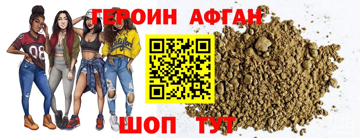 Кириши  ГЕРОИН  Вход с VPN  Героин афганец 