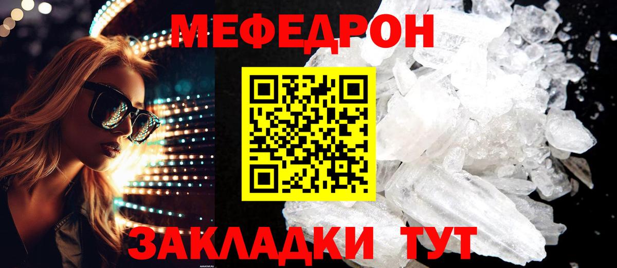 Меф мяу мяу кристаллы Кириши